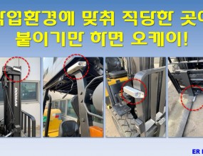 (지게차) 무선카메라 사각지대 NO NO
www.erinter.com
1588-8395